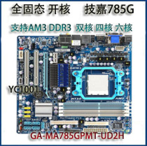 全固态技嘉GA-MA785GPMT-UD2H 支持AM3 DDR3 可开核 全集成交火 价格:228.00