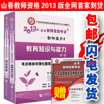 素质教育中公2013教师资格 国家教师资格考试