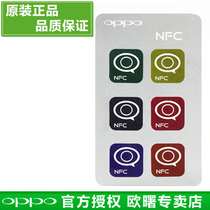 OPPO O-Smart Tags NFC 手机智能场景标签贴片 Find 5 X909适用 价格:98.00
