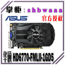 Asus/华硕EAH6770/DI/1GD5/V5 更新款FMLII-1GD5-GREEN新版显卡 价格:550.00