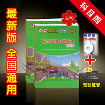 理论驾考秘籍 2013最新版科目一理论题库 新交