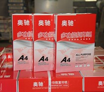 奥驰A4 a4打印复印纸 100%全木浆70g 特白超好用不卡机白纸 包邮 价格:25.00