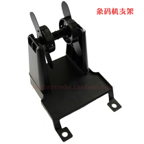 tsc/argox/godex条码机支架 纸盘托架 吊牌 水洗唛支架 价格:120.00