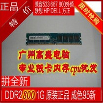三星 DDR2 800 1G PC-6400兼容667 533内存 联想 HP DELL 尔必达 价格:55.00