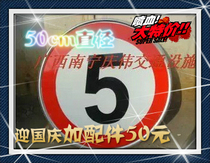 订做交通铝牌/小区公路反光标牌/限速铝牌交通标志牌/限速牌/50cm 价格:50.00