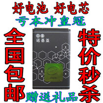 全国包邮 诺基亚 6086 6108 6130 6130I 6225 6230 6230I 电池 价格:17.00