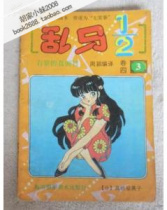库12-乱马- 卷四 3 右京的真面目(货号:A7)/高桥留美子/海-Q5 价格:14.50