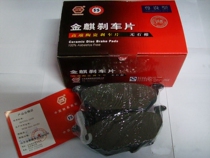 金麒麟尊贵型陶瓷刹车片/沃尔沃S70刹车片/全车8片/正品 价格:430.00