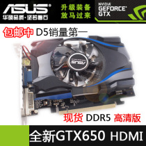 全新华硕GTX650 1GDDR5电脑独立显卡 秒450 560 9800HDMI高清 价格:198.00