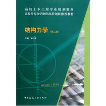 等院校十五规划教材:工程流体力学 李文科 著