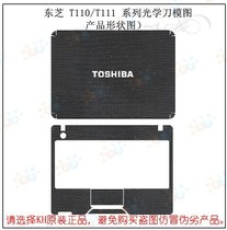 东芝 T111 T110 磨砂/皮纹/碳纤维 笔记本电脑专用外壳保护贴膜 价格:33.25