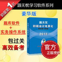 关于刍议初级会计电算化的实务考试中的相关技巧的硕士学位毕业论文范文