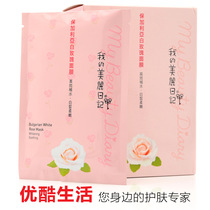 优酷正品 台湾我的美丽日记保加利亚白玫瑰面膜贴 补水 美白保湿 价格:5.20