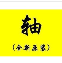 东芝 M800 M801 M802 M806 M803 M806 M807 M808 14寸机器 屏轴 价格:28.00