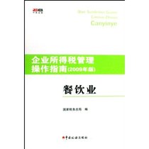 省钱导购税务总局【正版】非居民企业税收管理