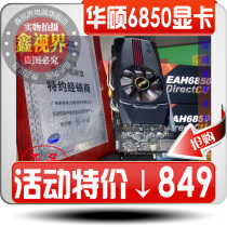 华硕 EAH6850 DC/2DIS/1GD5/V2纯铜散热风扇 6850显卡256位宽正品 价格:929.00