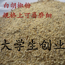 胡椒 白胡椒 白胡椒粉 海南特产 大料 特价 配买包邮 大学生创业 价格:8.80