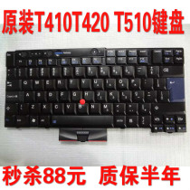 秒杀 全新原装thinkpad T410键盘 T400S T410I T420 T510键盘 价格:88.00