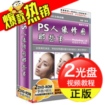 正版 adobe photoshop cs5人像修图数码照片处理 ps修图教程视频 价格:48.00