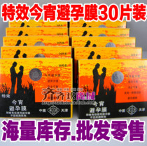 宵今宵<em>避孕</em>膜正品保证 13年特价促销<em>女用避孕</em>