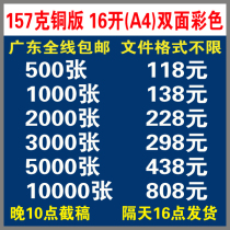 优质皇冠特价印刷传单海报彩页折页A4DM宣传单印刷优惠券广东包邮 价格:138.00