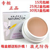 正品 包邮明艳遮瑕膏 130 140 明艳粉底膏遮盖疤痕痘印黑眼圈雀斑 价格:15.00