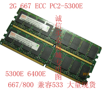 IBM x3200 M2 /x3250 M2/x3350 服务器内存 2G 667 PC2-5300E ECC 价格:115.00