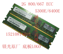 HP XW4400 XW4500 XW4600 服务器内存条 2G 800 PC2-6400E 纯ECC 价格:115.00