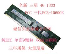 IBM X3200 M2 /X3250 M2 服务器内存条 4G 1333 PC3-10600E ECC 价格:190.00