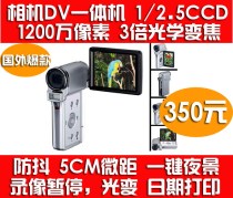 微米DDV7300数码相机摄像DV一体机3X光变1200万像素5cm微距夜景 价格:350.00