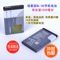 包邮 诺基亚6030 6085 6086 6108 6130 6130i手机电池 BL5C电板 价格:25.00