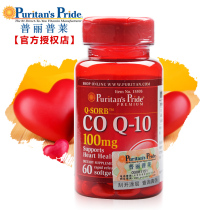 PuritansPride普丽普莱100mg辅酶Q10软胶囊60粒辅酶coq10美国原装 价格:99.00