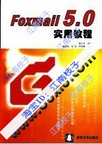 Foxmail 5.0实用教程\植国贤等编著\2004 价格:20.16