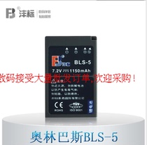 包邮奥林巴斯充电电池 相机电池5D Mark II沣标BLS5 价格:65.00