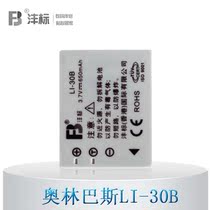 奥林巴斯充电电池 相机电池 沣标Li30B原厂正品 价格:25.00