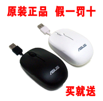 Asus/华硕鼠标原装正品 有线 笔记本鼠标 UT220 伸缩线 可查防伪 价格:33.50