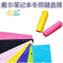 戴尔Inspiron 1440,1320 13Z 1464 N4030 13ZR,14R,14VR键盘膜hx 价格:9.90