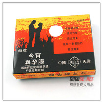 宵今宵<em>避孕</em>膜正品保证 13年特价促销<em>女用避孕</em>