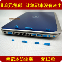 笔记本防尘塞套装 联想,hp,戴尔,苹果,华硕通用插口 耳机插口防尘 价格:8.80