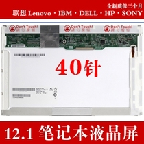 hpdv2 联想 S12 E23 K23 G230 液晶屏 LP121WX3 12.1寸LED显示屏 价格:420.00
