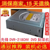 促销活动中!全新先锋DVR-218CHV 22X DVD 刻录机 SATA 串口 价格:78.00