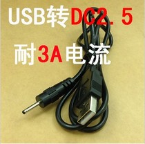 原道N70S N12/W3/W10纽曼P7/P9/N10 USB转DC2.5 平板充电电源线 价格:1.30