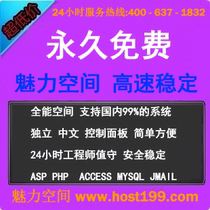 永久免费香港空间|美国空间|网站空间|免备案空间|高速免费空间 价格:1.99