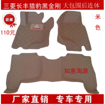 三菱猎豹黑金刚骑兵帕杰罗V31,V32,V33,V43,V44,大全包围汽车脚垫 价格:110.00