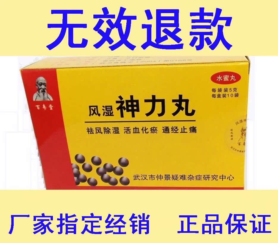风湿止痛丸 最新排行榜前10名
