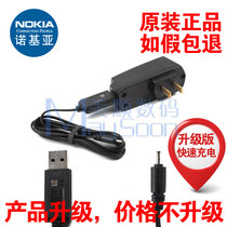 诺基亚6080 6085 6086 6088 6103 6110N 6125原装充电器USB直线充 价格:15.00