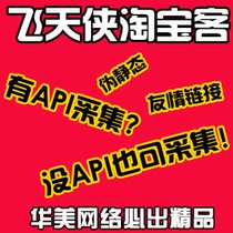 U站报名淘宝客 免api采集9.9包邮淘宝客源码 折扣秒杀网源码程序 价格:1.88
