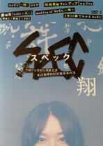 日剧SP:SPEC-翔 盒装D9 加濑亮 户田惠梨香 北村一辉 价格:12.00