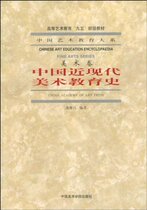 关于西方美术教育对中国近现代美术教育的影响的电大毕业论文范文