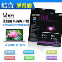 酷奇新品 华硕G74 G75 TX300CA专用高透防污膜 高清防眩M系列 价格:88.20